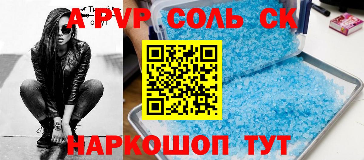 Alpha-PVP  Alpha-PVP кристаллы  APVP СК  Южноуральск  Вход с VPN  А ПВП кристаллы 