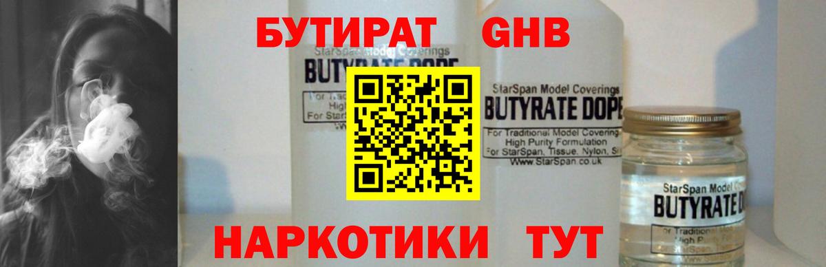 Южноуральск  Бутират BDO  Вход с VPN 