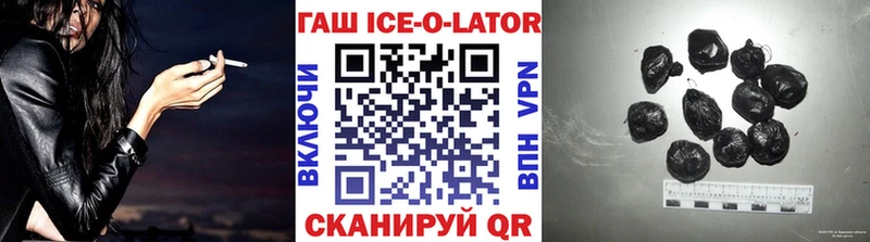 Гашиш ice o lator  Южноуральск 