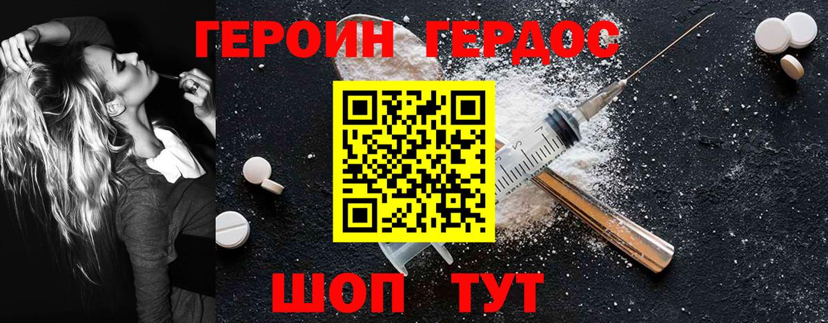 ГЕРОИН VHQ Южноуральск