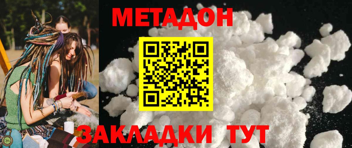 Метадон белоснежный  Метадон VHQ  Южноуральск  Вход с VPN 