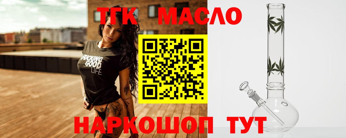 ТГК вейп  Вход с VPN  Южноуральск  Дистиллят ТГК концентрат 
